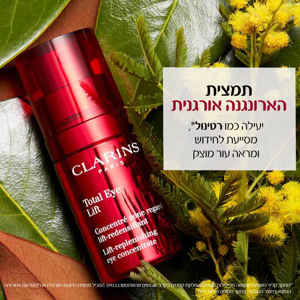 סרום עיניים Total Eye Lift של Clarins על עלים ופרחי אקציה, הגברת מיצוק וטיפוח העור