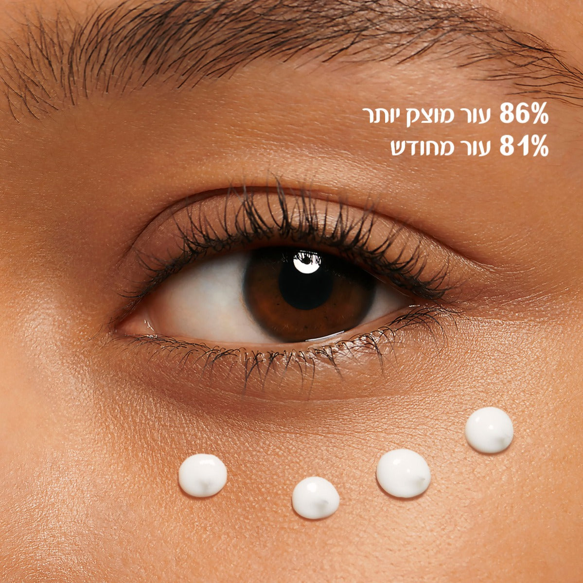 קצת של עור צעיר עם טיפות קרם מתחת לעין, מרקם עור חלק, טיפוח פנים