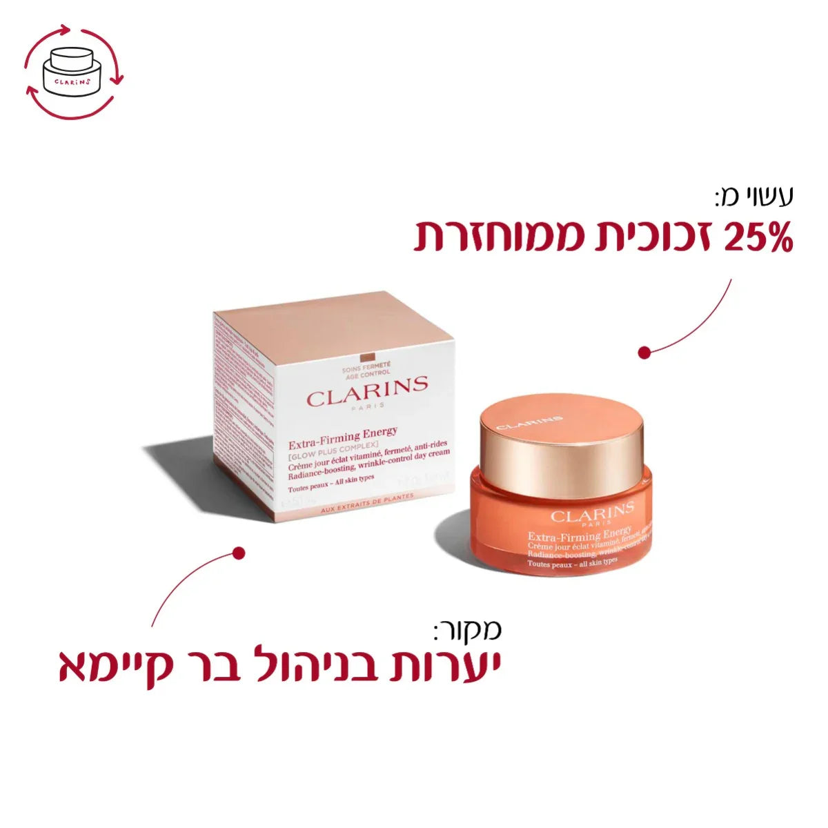 קרם יום Clarins Extra-Firming Energy עם קופסה, תמציות צמחים ו-25% זכוכית ממוחזרת