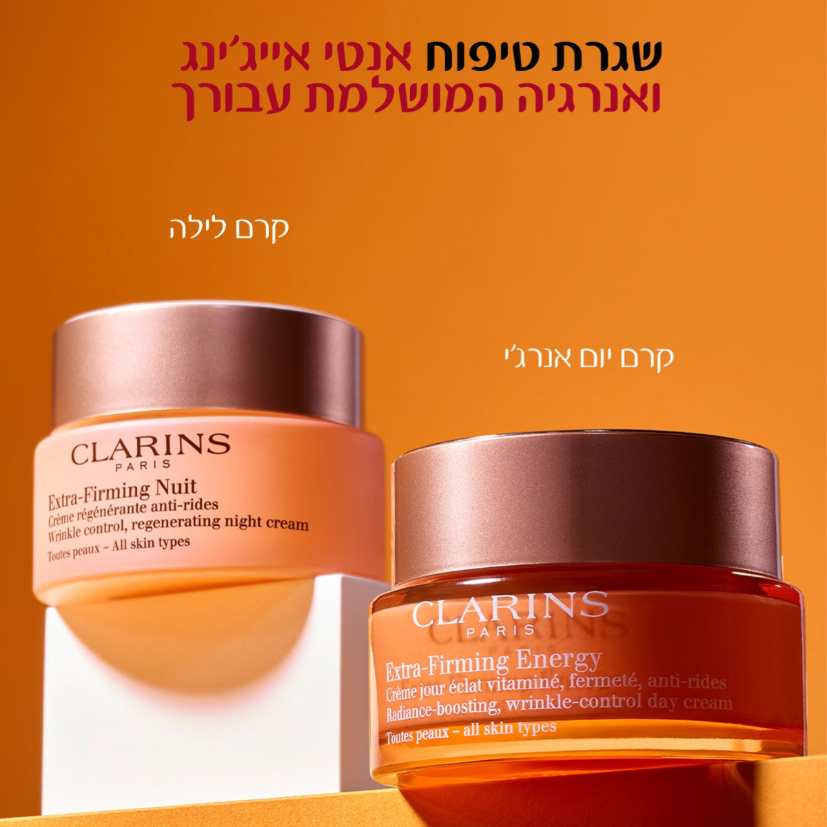 קלרינס EXTRA FIRMING ENERGY קרם יום 50 מ"ל