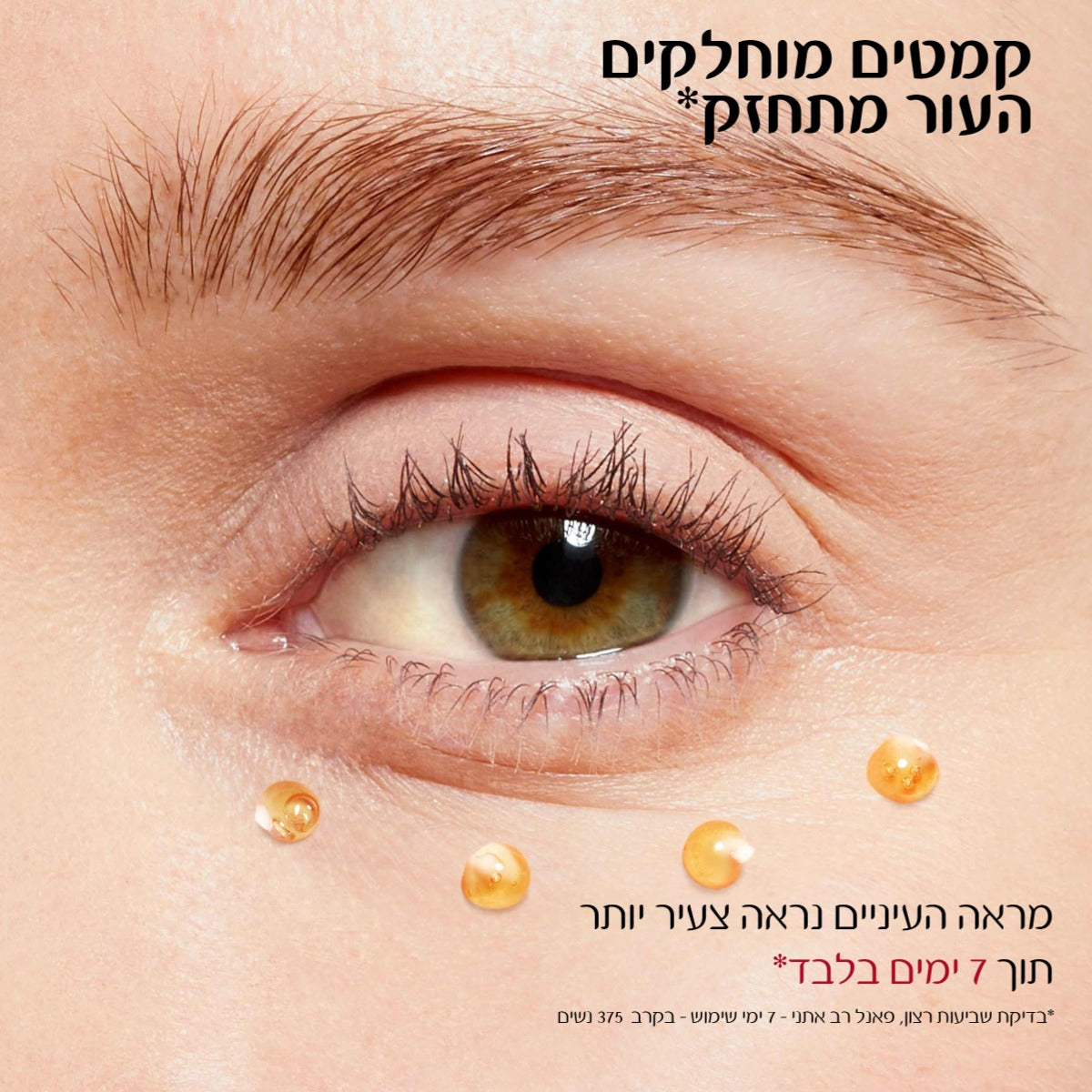 קלרינס דאבל סרום עיניים 20 מ"ל