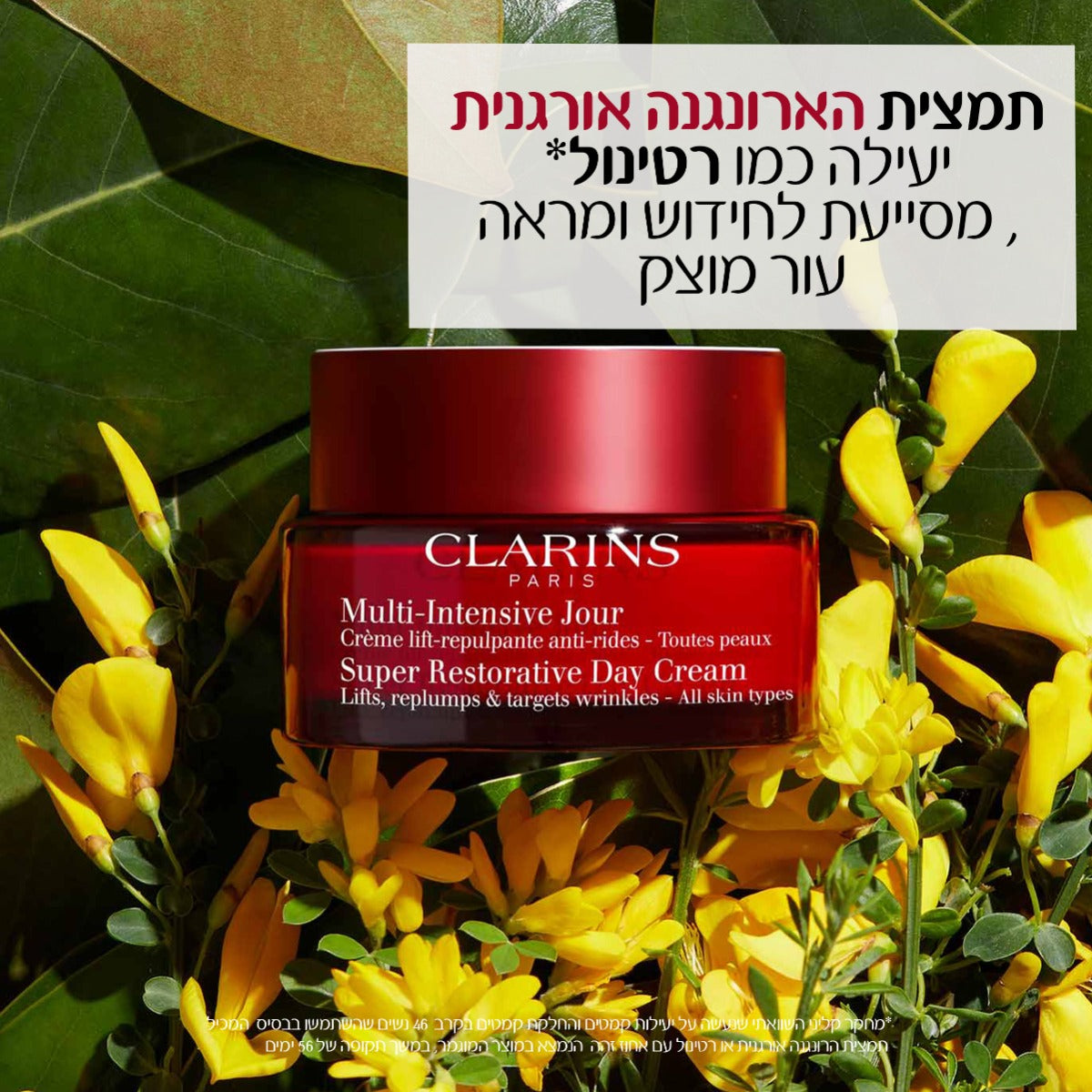 קלרינס SUPER RESTORATIVE קרם יום לכל סוגי העור 50 מ"ל