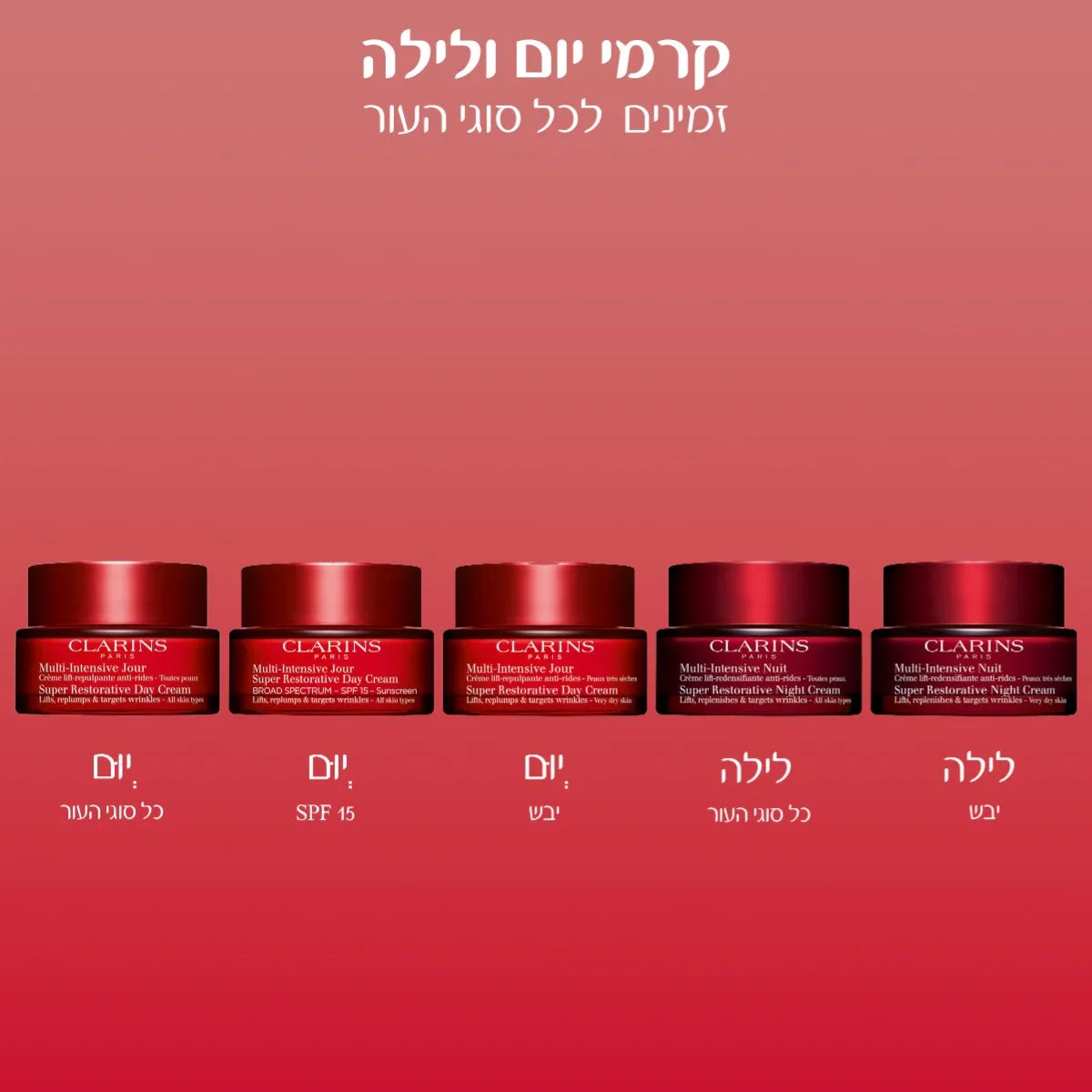 קרמי יום ולילה של קלרינס, סדרת Super Restorative בגווני אדום, מבית CHOZEN קבוצת אלפא.