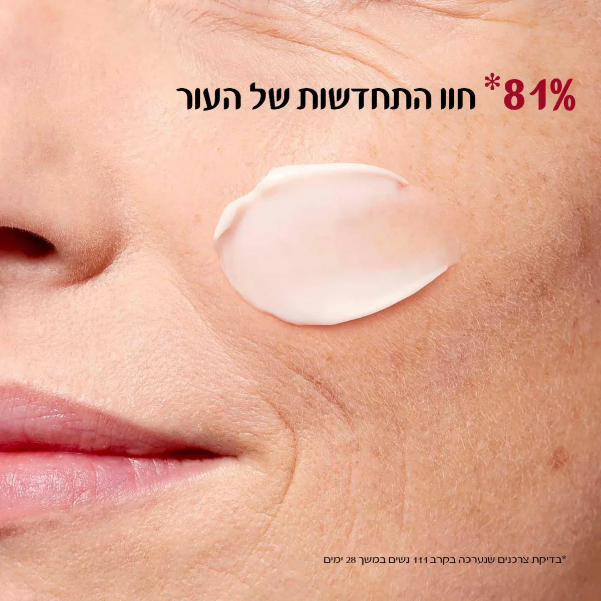 מרקם קרם לחות על לחי של אישה מבוגרת, הדגמת טיפוח עור באתר CHOZEN