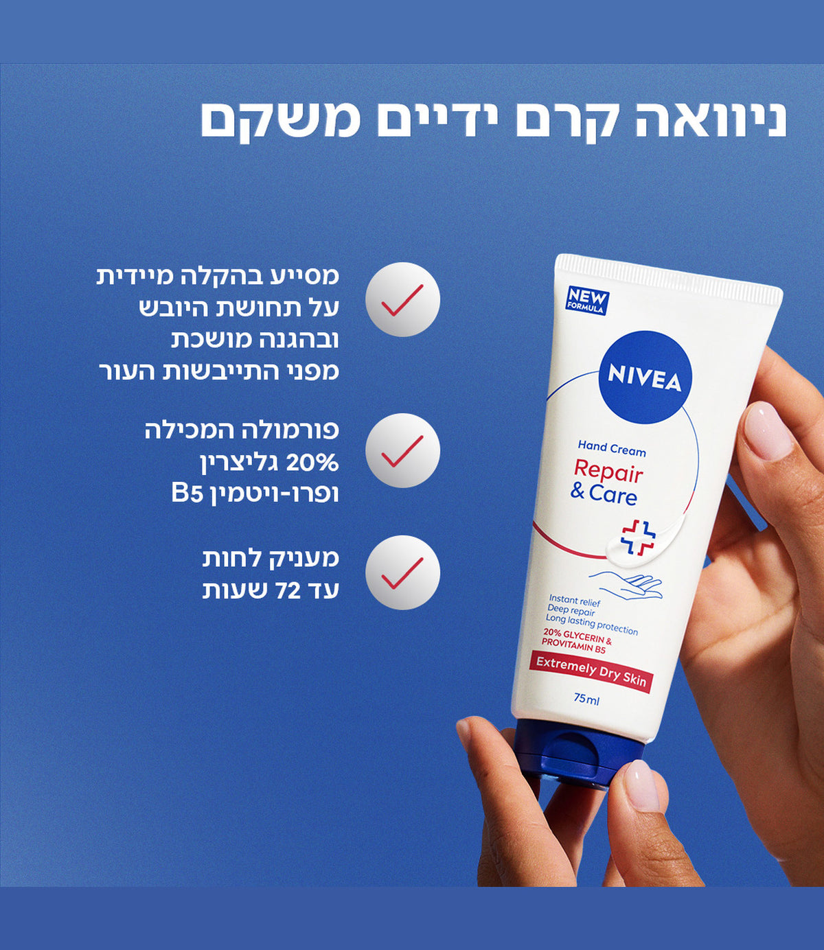 קרם ידיים ניביאה 3 ב-1 Repair, 75 מ"ל, מבית קבוצת אלפא, עיצוב לבן וכחול - תמונה 2