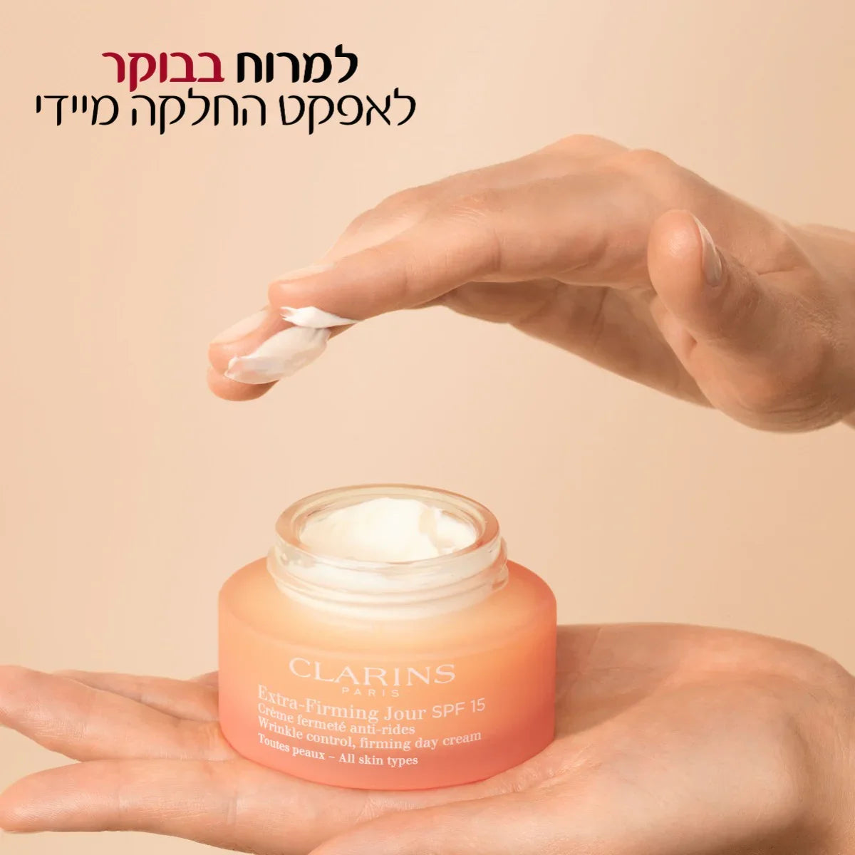 ידיים מחזיקות קרם לחות Clarins Extra-Firming Jour SPF 15 ברקע נייטרלי, מוצר יופי רשמי מחברת CHOZEN