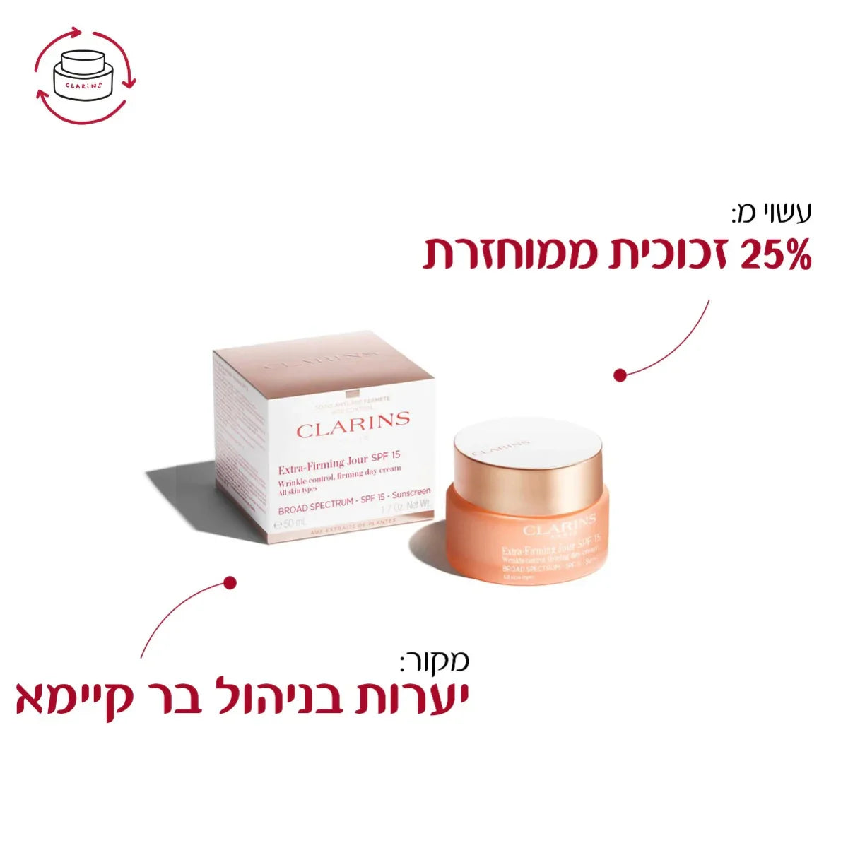 קרם יום Clarins Extra-Firming SPF 15 וקופסה, מידע על רכיבים טבעיים וזכוכית ממוחזרת, CHOZEN