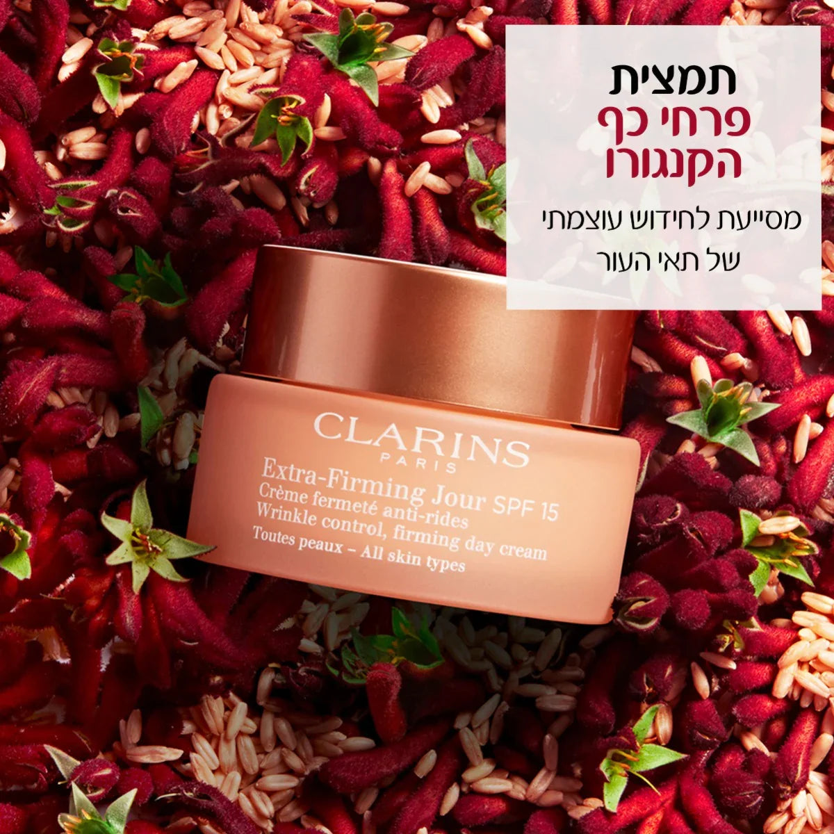 קרם יום פנים Clarins Extra-Firming Jour SPF 15 על רקע פרחי קנגורו אדומים, ב-CHOZEN