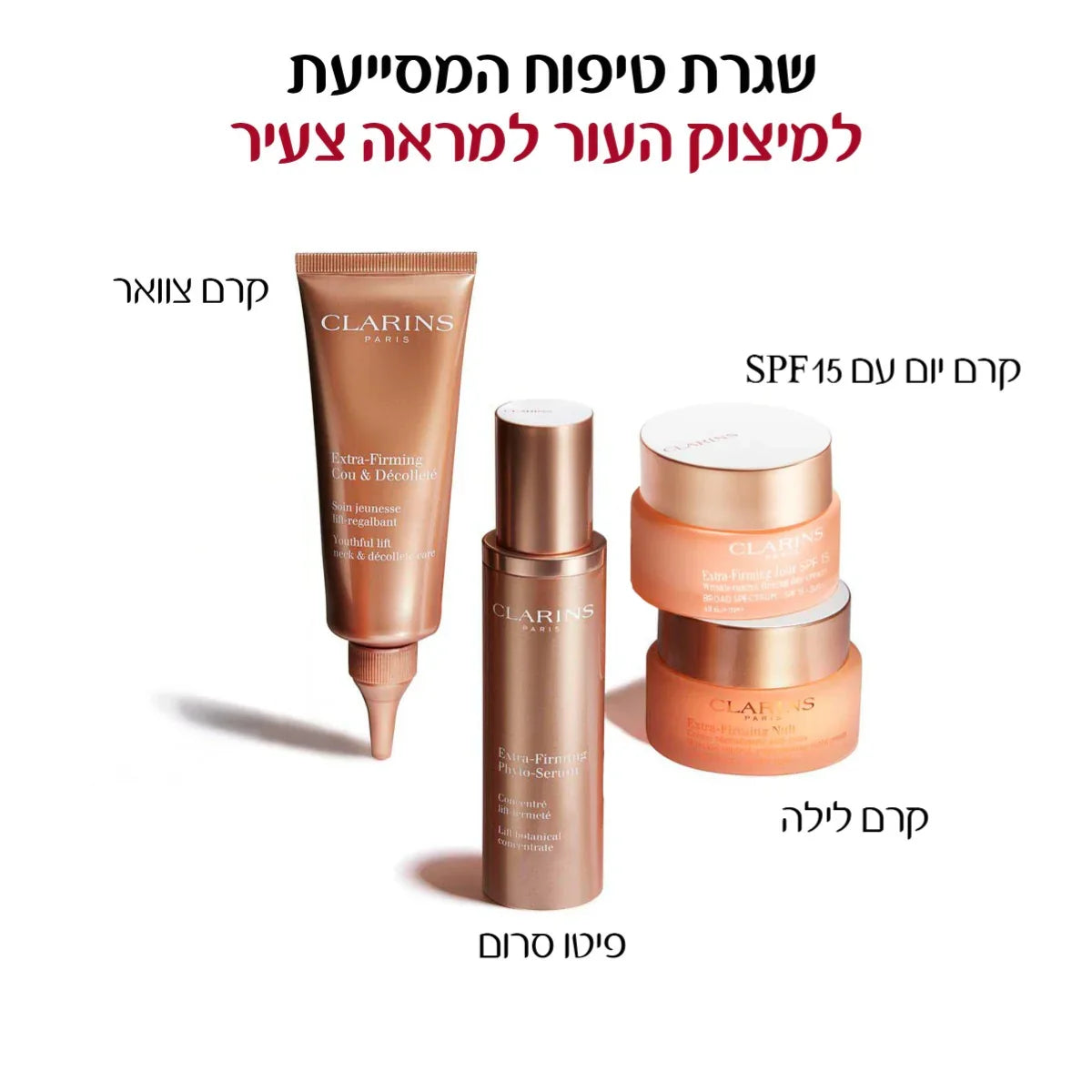 סט מוצרי טיפוח לעור הפנים קלרינס, כולל קרם יום SPF15, קרם לילה, קרם צוואר וסרום, ב-CHOZEN
