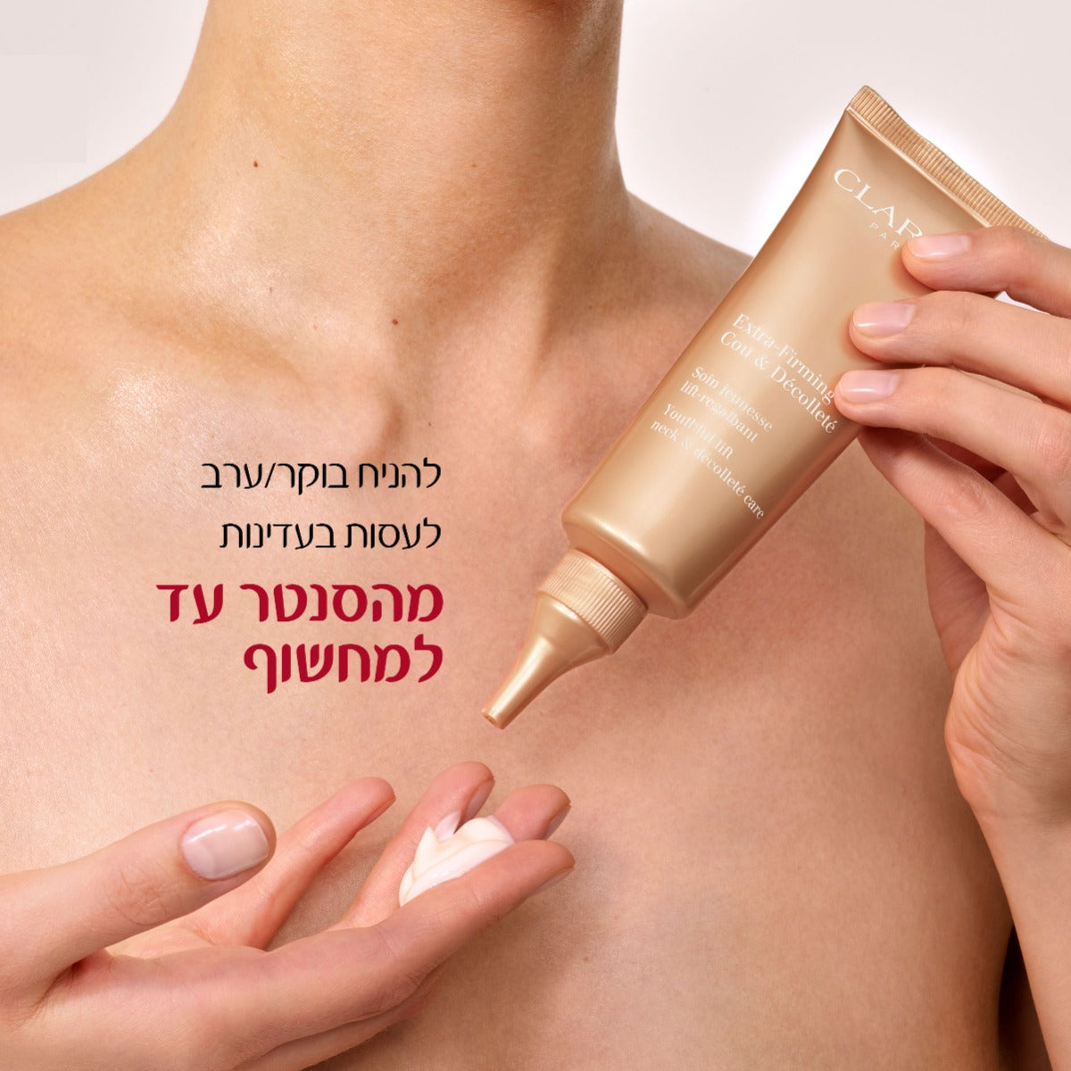קלרינס קרם אקסטרה-פירמינג צוואר ודקולטה