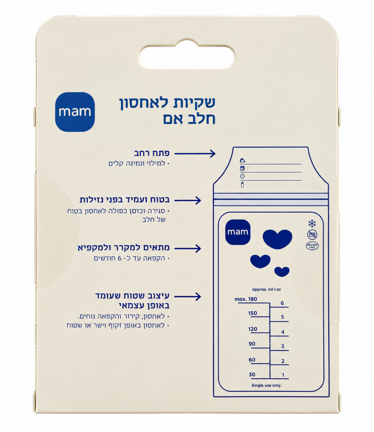 מאמ שקיות הנקה לחלב שאוב 25 יח'