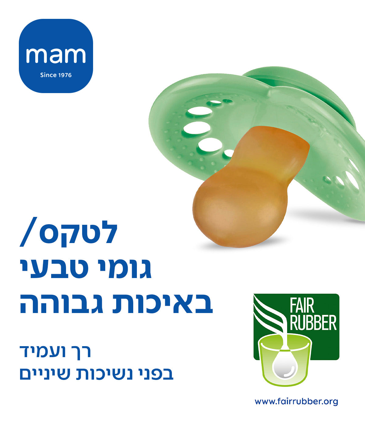 מאמ זוג מוצצים 16+ לטקס MAM ORIGINAL