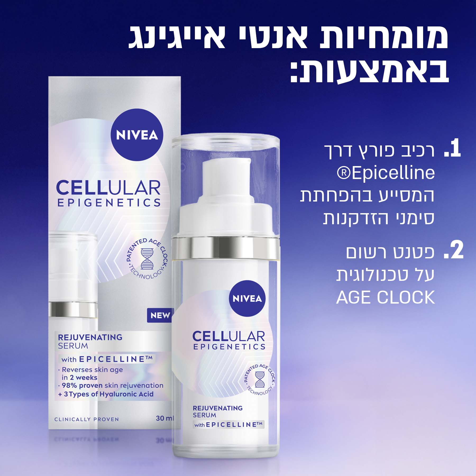 סרום אנטי אייג'ינג NIVEA Cellular Epigenetics עם Epicelline ותיאור יתרונות טכנולוגיים