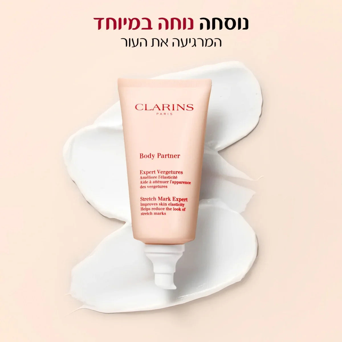 קרם סטרץ' מארק מומחה Clarins Body Partner על רקע מריחה, מוצר טיפוח עור CHOZEN