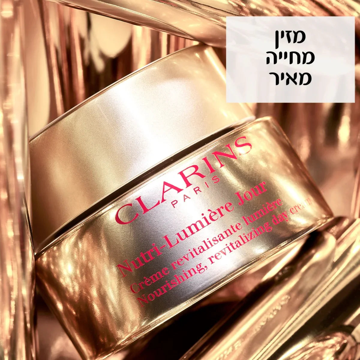 קרם יום Clarins Paris Nutri-Lumière גוון זהב, מואר, מוצג בפוקוס בחנות CHOZEN