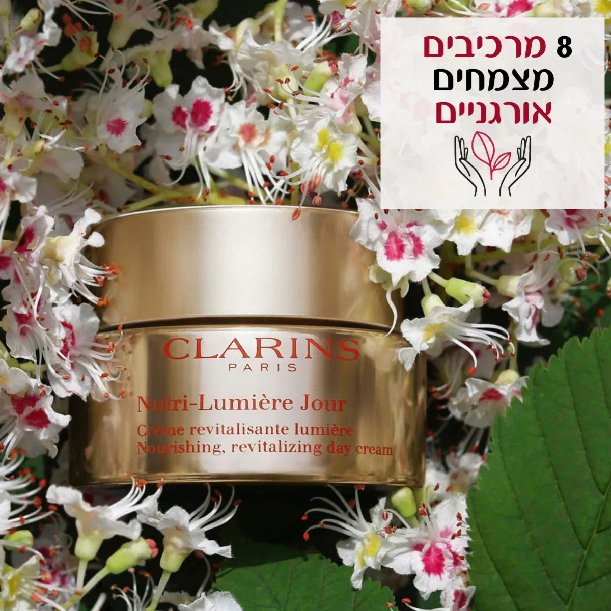 קרם לחות Clarins פרחי בר, 8 מרכיבים צמחיים אורגניים, מוצרי טיפוח יוקרתיים chozen