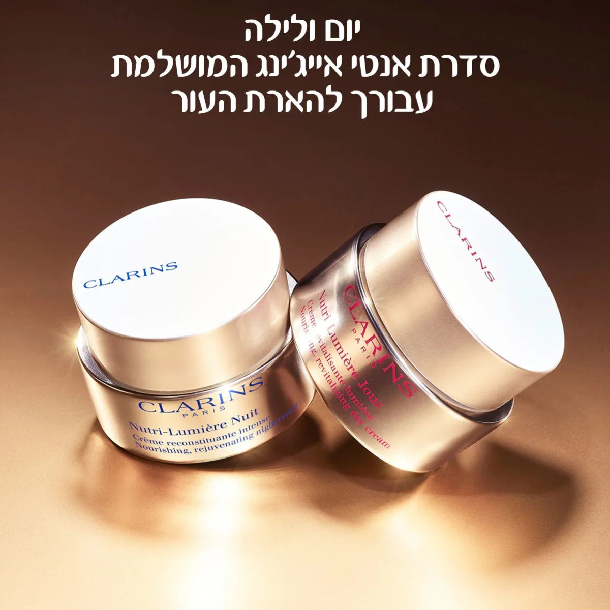 קרמי Clarins סרום יום ולילה מסדרת אנטי אייג'ינג על רקע זהב, מבית CHOZEN