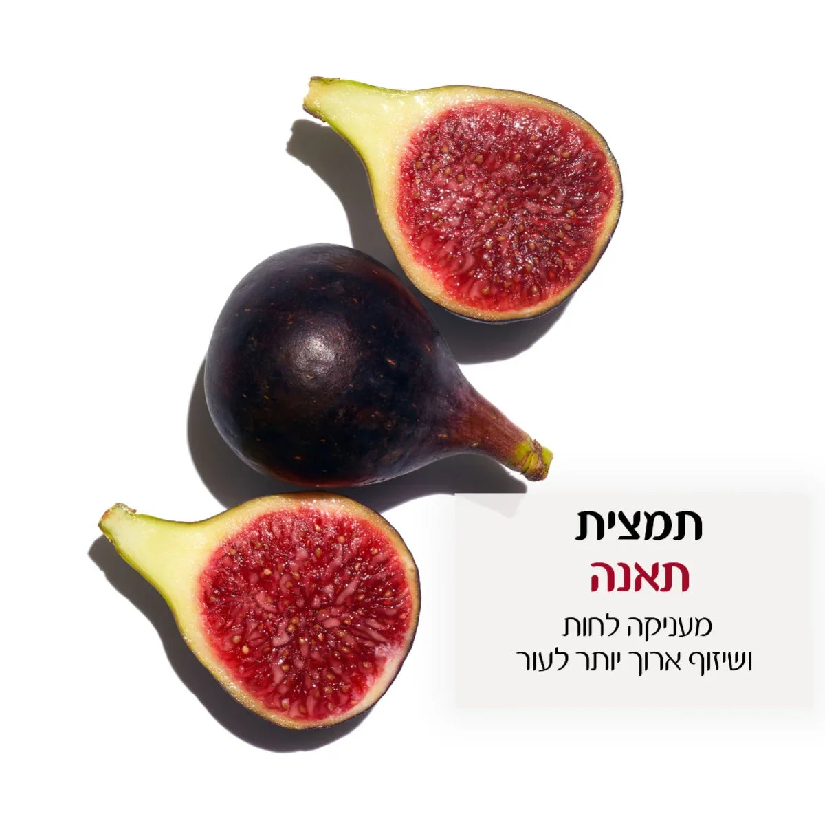 תמונה של תאנה סגולה שלמה ושתיים חצויות על רקע לבן, מותג CHOZEN, תמצית תאנה