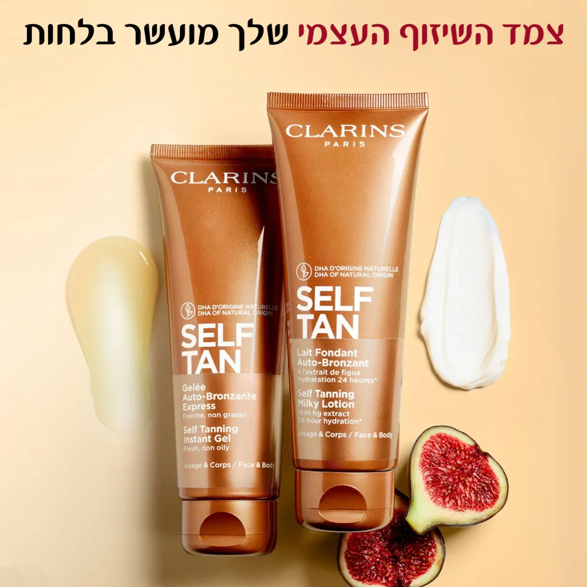 מוצרי שיזוף עצמי של CLARINS, ג'ל ותחליב, לצד תאנים טריות, מוצגים על רקע בהיר באתר CHOZEN