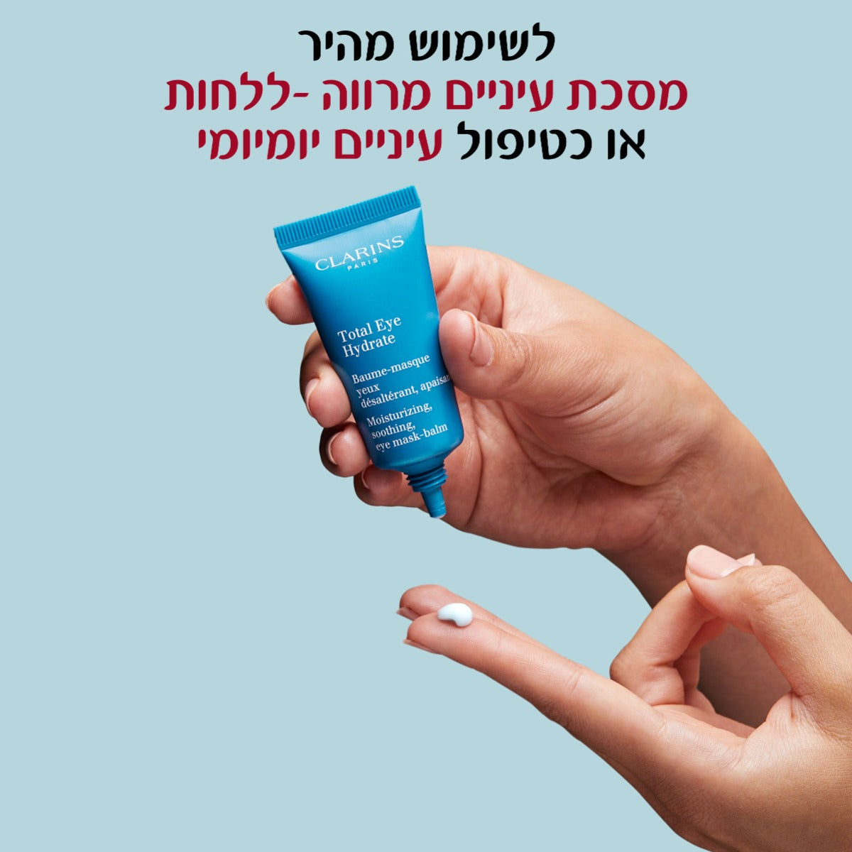 קלרינס מסיכת לחות עיניים HYDRATE 20ML