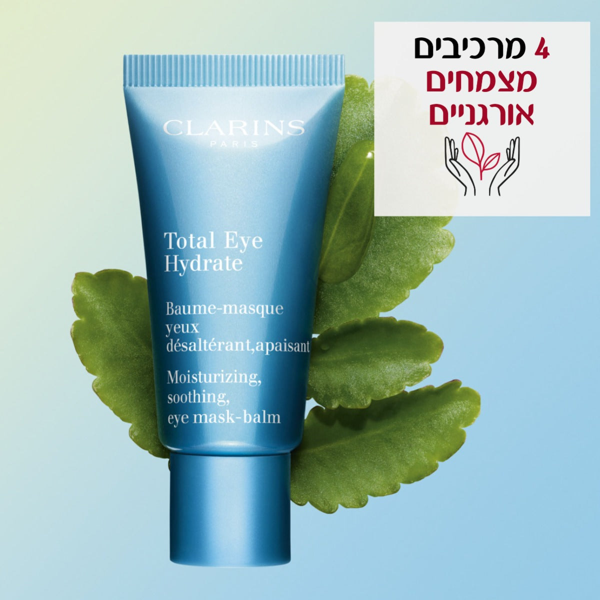 קלרינס מסיכת לחות עיניים HYDRATE 20ML