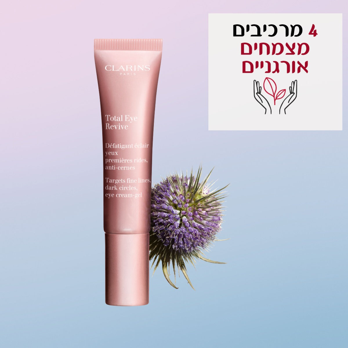 REVIVE קלרינס קרם ג'ל עיניים