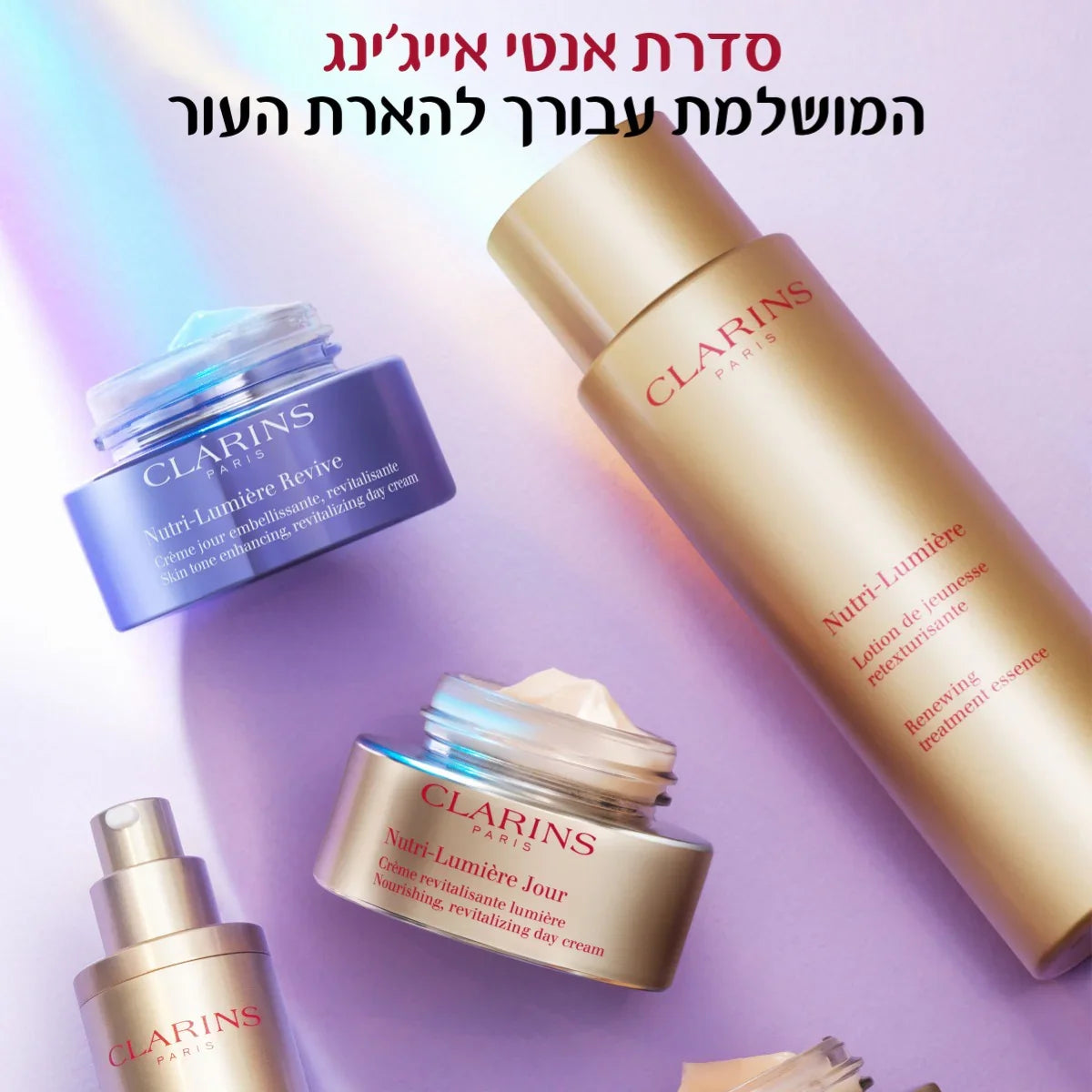 מגוון מוצרי טיפוח אנטי אייג'ינג Clarins מסדרת Nutri-Lumière על רקע סגול בהיר