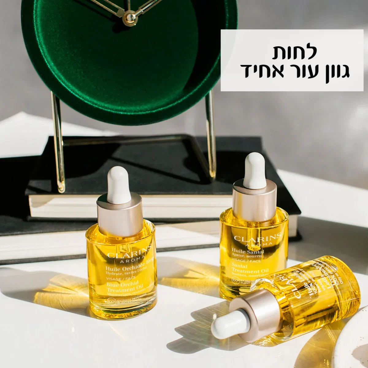 סרום שמן Clarins מוצג על שולחן לצד שעון ירוק, לחות וגוון עור אחיד, CHOZEN קוסמטיקה
