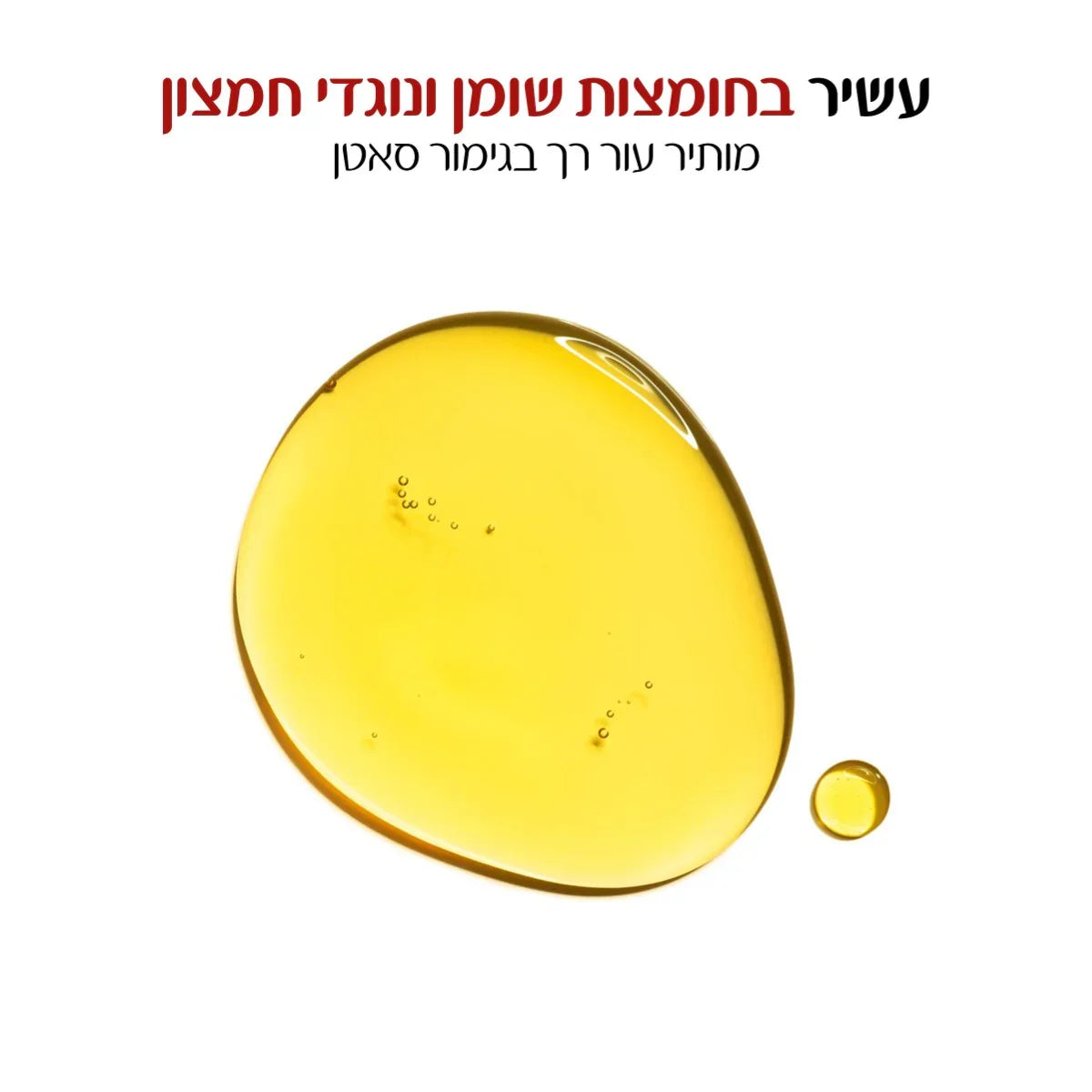 טיפות שמן זהוב על רקע לבן, עשיר בחומצות שומן, מוצר קוסמטי יוקרתי מבית CHOZEN