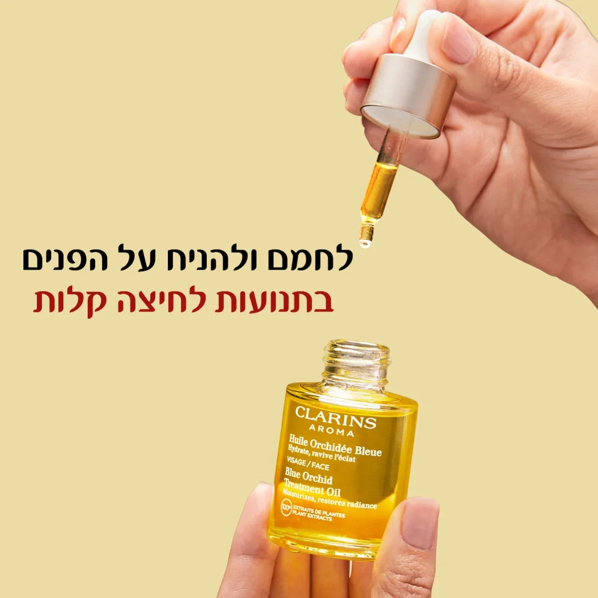שמן פנים קלרינס אורכיד כחול בבקבוק וטפטפת, מוצר טיפוח באתר CHOZEN