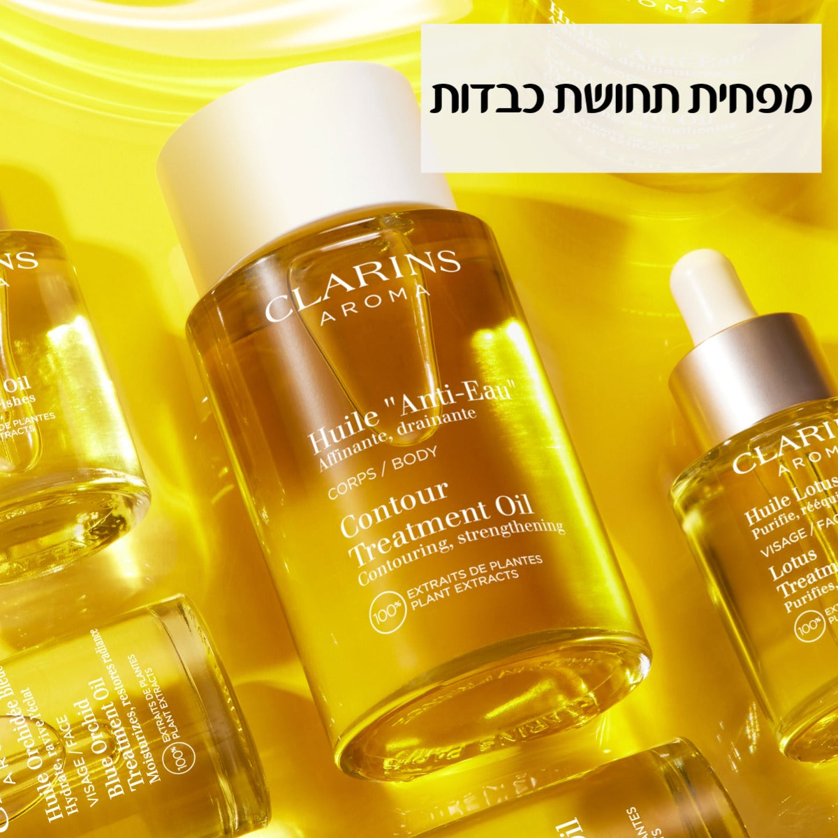 קלרינס שמן ANTI EAU