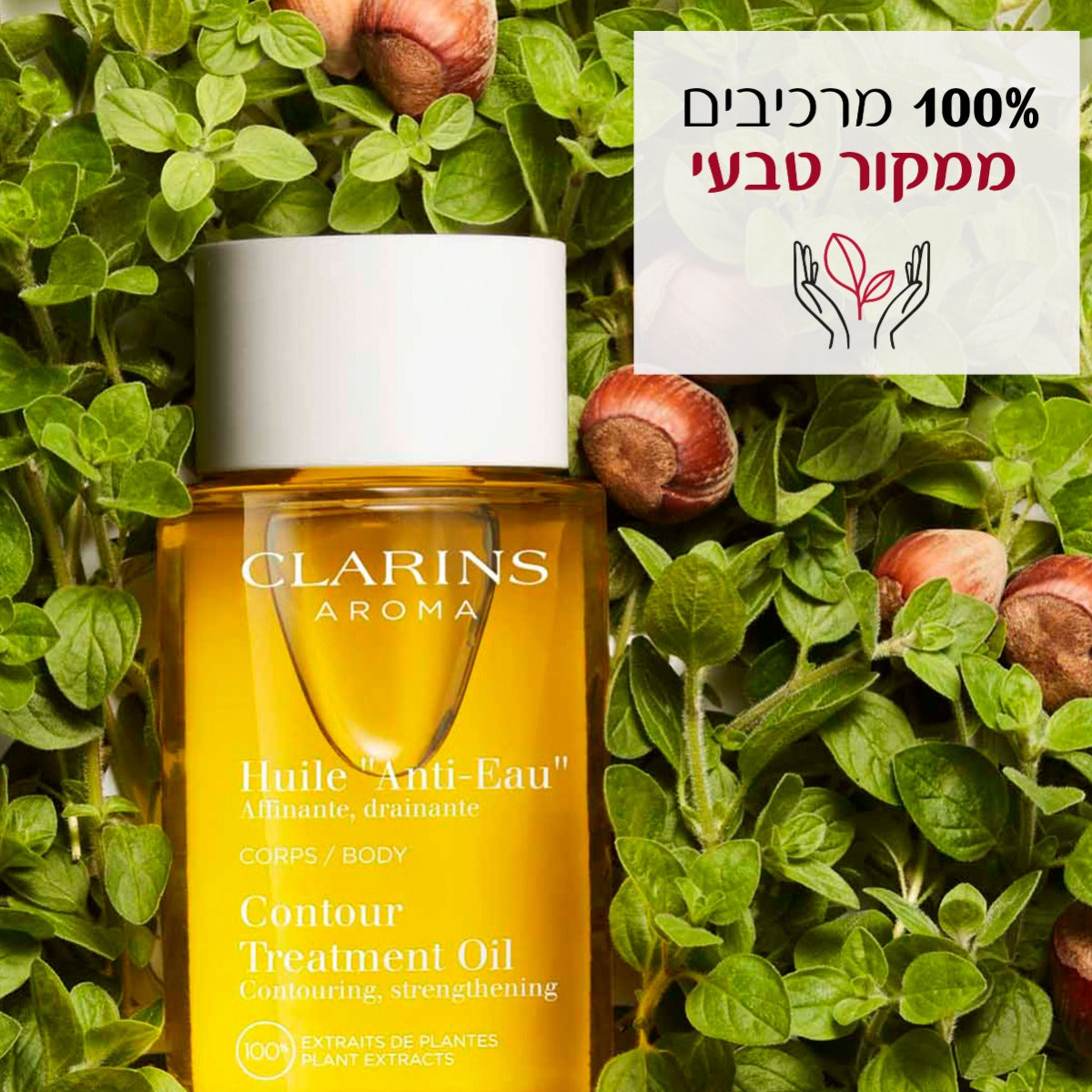 קלרינס שמן ANTI EAU