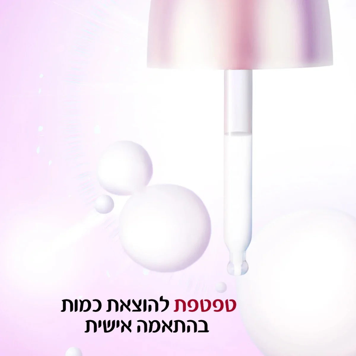 טפטפת לבנה על רקע ורוד עם בועות, מוצר טיפוח יופי מקבוצת אלפא HOMEPAGE CHOZEN