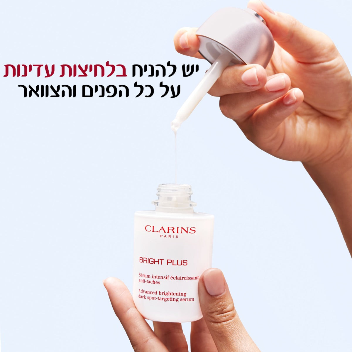 קלרינס סרום BRIGHT PLUS