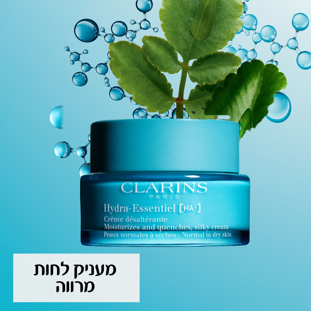 קלרינס HYDRA ESSENTIEL קרם יום לעור רגיל עד יבש