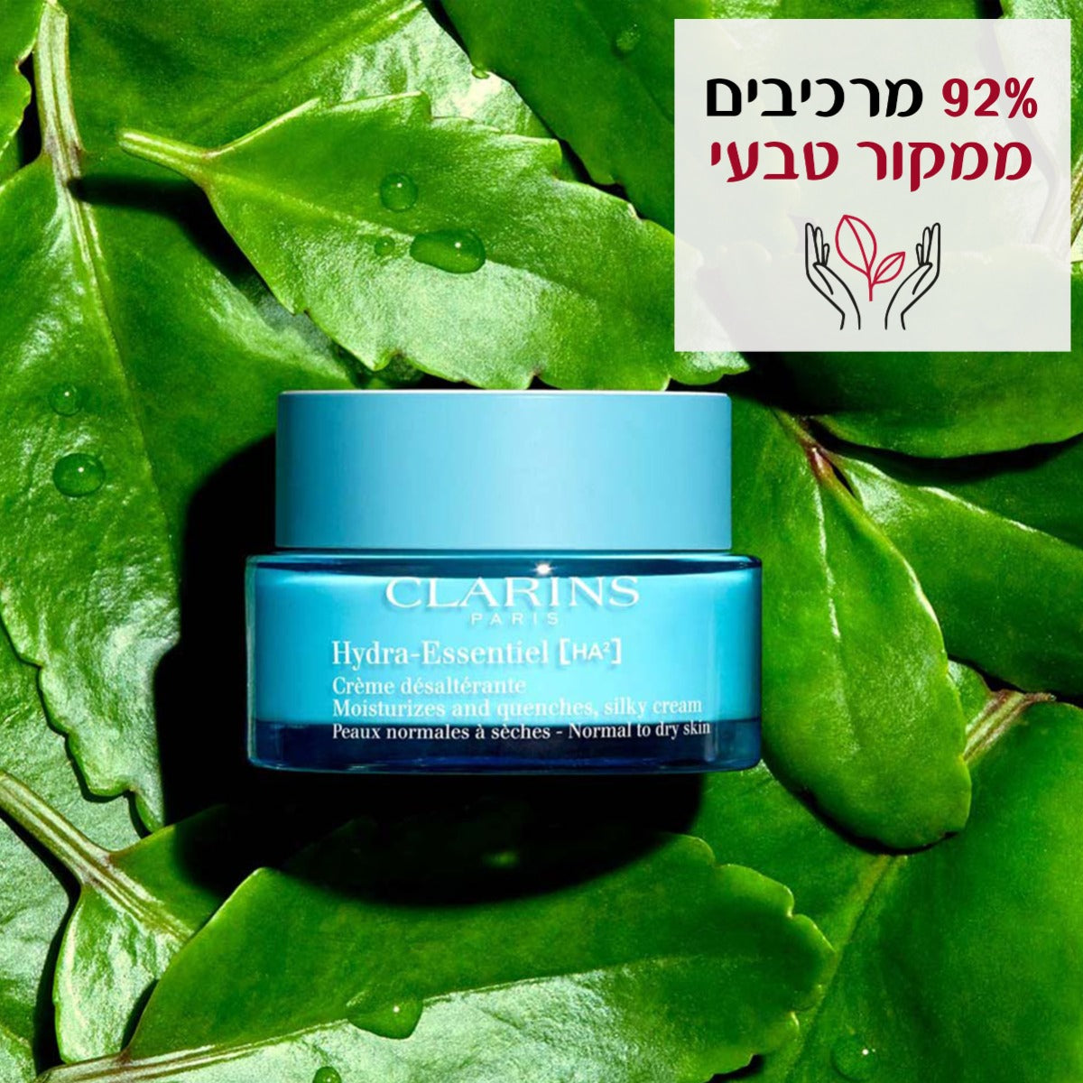 קלרינס HYDRA ESSENTIEL קרם יום לעור רגיל עד יבש