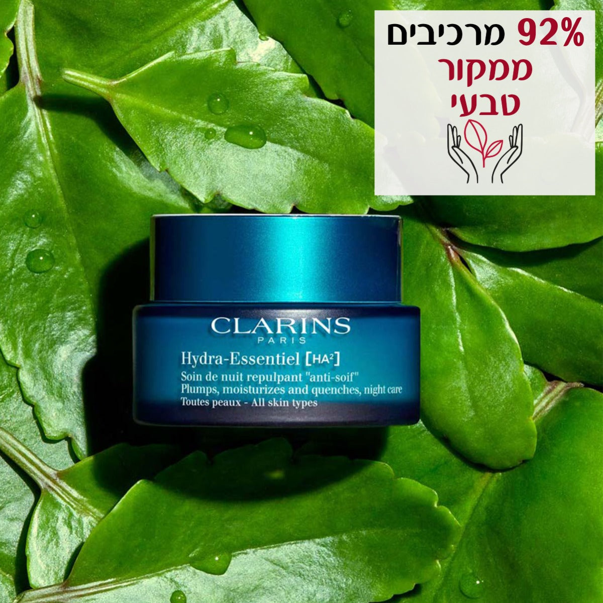 קלרינס HYDRA ESSENTIEL קרם לילה לכל סוגי העור