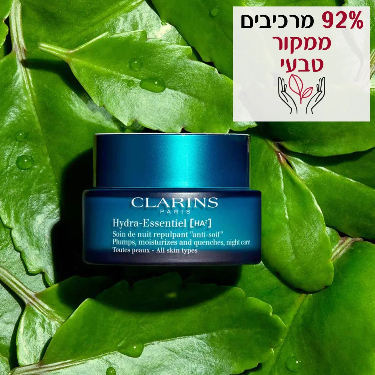 קרם לחות לילה קלרינס Hydra-Essentiel מוצג על עלים ירוקים עם כיתוב טבעי 92%