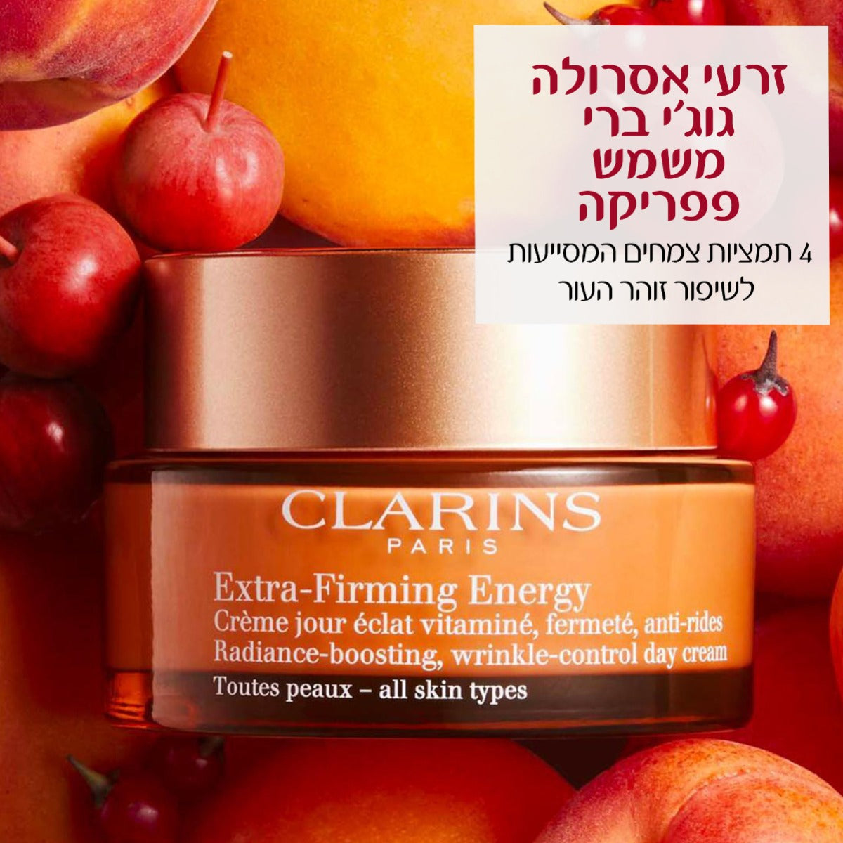 קלרינס EXTRA FIRMING ENERGY קרם יום 50 מ"ל