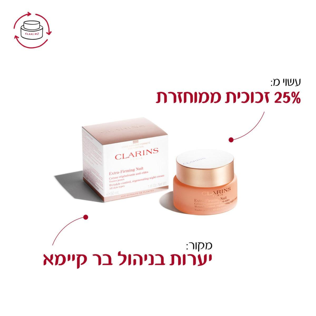 קלרינס EXTRA FIRMING קרם לילה לכל סוגי העור 50 מ"ל - CHOZEN