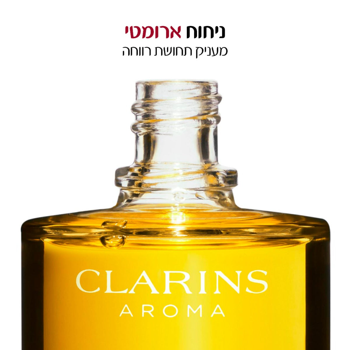 קלרינס שמן טוניק לגוף