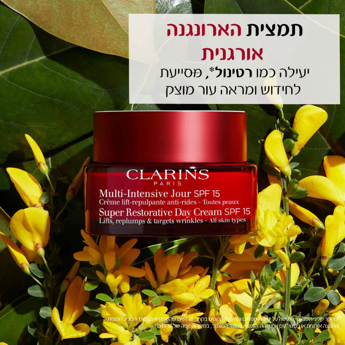 קלרינס SUPER RESTORATIVE SPF15 קרם יום 50 מ"ל