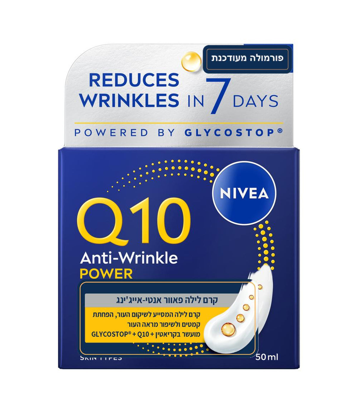 קרם לילה NIVEA Q10 POWER אנטי אייג'ינג מוצק, מוצג באריזה כחולה, מותג בינלאומי ב-CHOZEN - תמונה 2