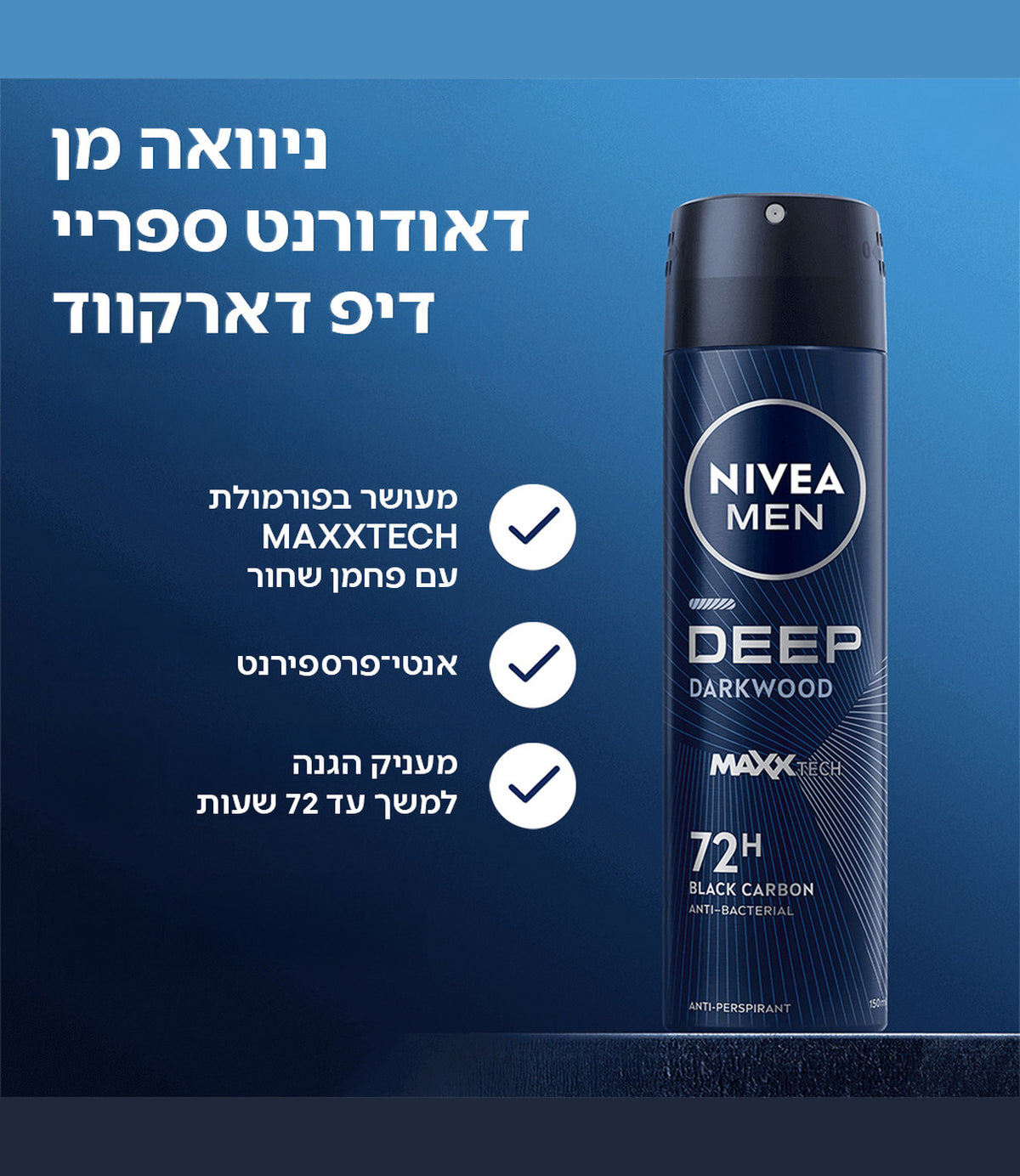 דאודורנט ספריי Nivea Men Deep Darkwood, הגנה 72 שעות, מבית CHOZEN מותגים מובילים - תמונה 2