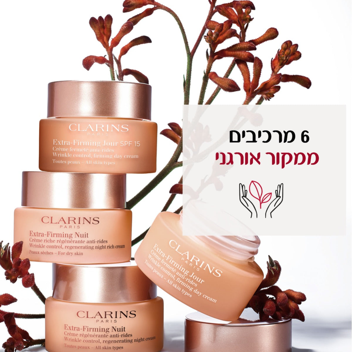 קלרינס אקסטרה פירמינג קרם יום לכל סוגי העור SPF15 - CHOZEN