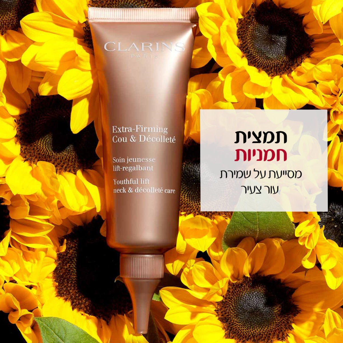 קלרינס קרם אקסטרה-פירמינג צוואר ודקולטה