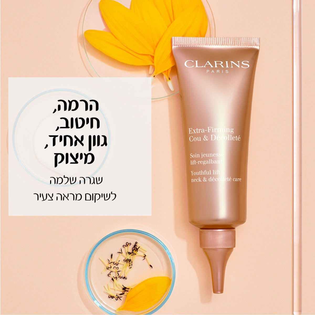 קלרינס קרם אקסטרה-פירמינג צוואר ודקולטה