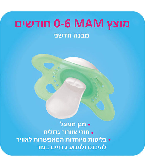 מאמ זוג מוצצים סיליקון 0-6 דגם AIR