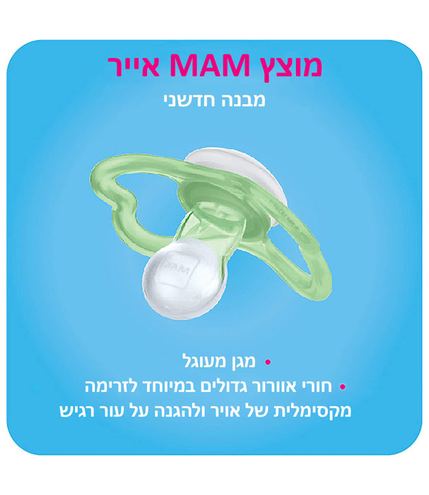 מאמ זוג מוצצים איר סיליקון 6+