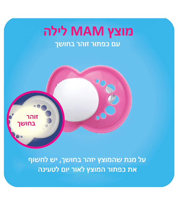 מאמ זוג מוצצים סיליקון 0-6 זוהרים בחושך